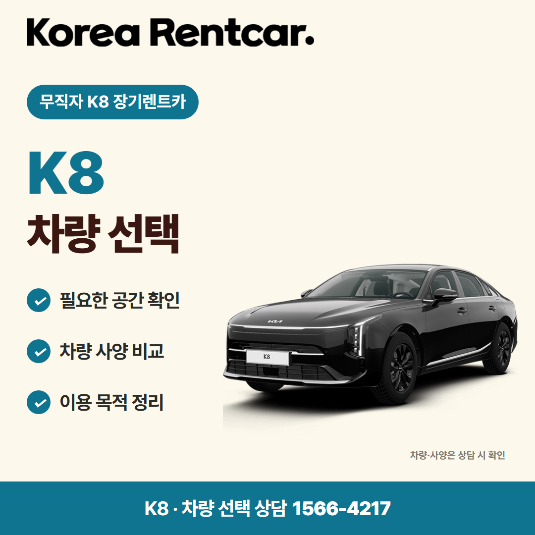 무직자 K8 장기렌트카 견적 상담 카드뉴스 1